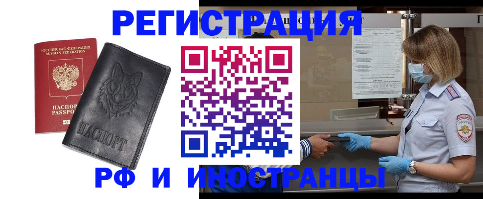 временная регистрация 2025 в Невеле