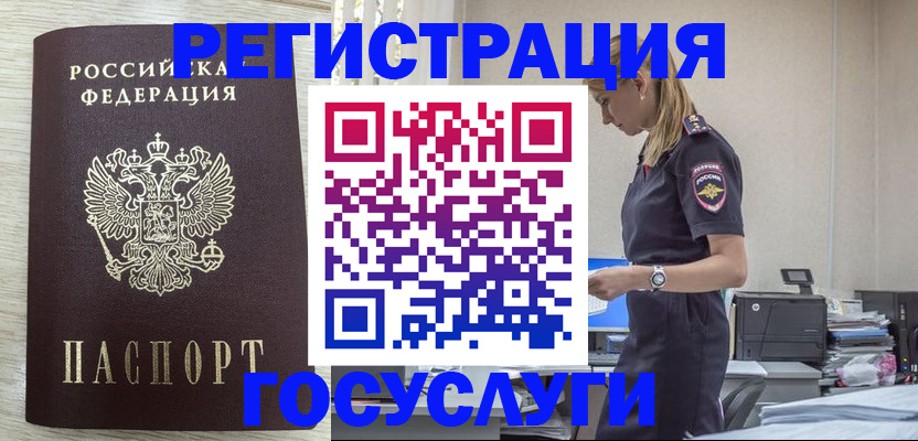 временная регистрация купить в Невеле