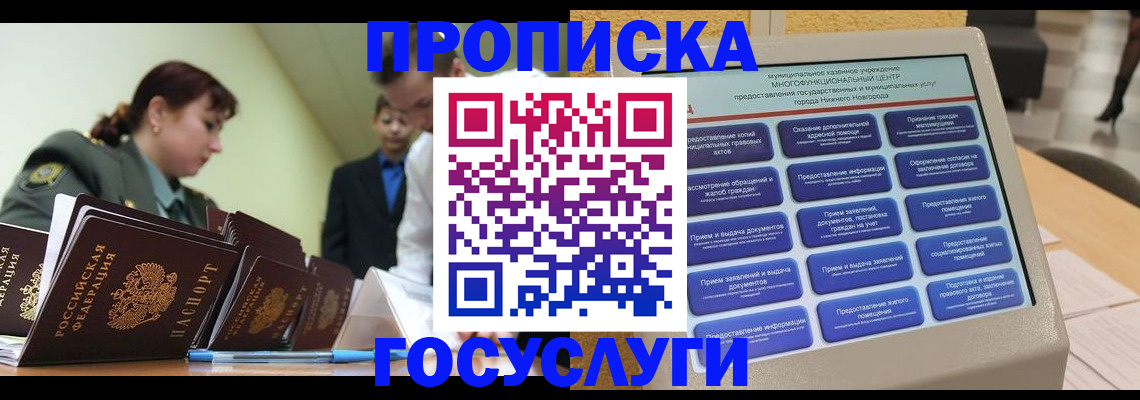 временная прописка в Невеле